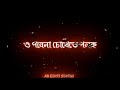 Jar Chobi Ei Mon Eke Jay//Bengali Romantic Song//Black Screen Whatsapp Status 👍