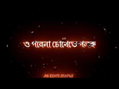 Jar Chobi Ei Mon Eke Jay//Bengali Romantic Song//Black Screen Whatsapp Status 👍