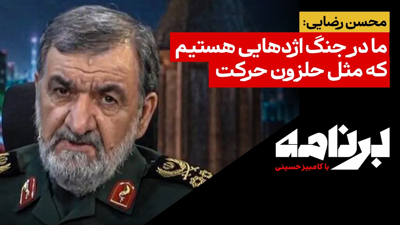 محسن رضایی: ما در جنگ اژدهایی هستیم که مثل حلزون حرکت می‌کند