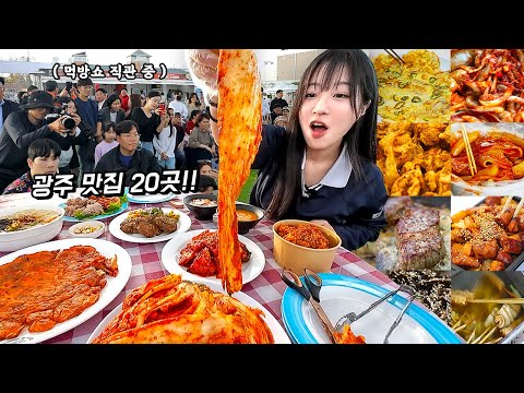 200명 앞에서 먹방했습니다..😂 광주 푸드트럭 20가지 음식 먹방