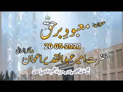 Watch Mabood-e-Barhaq YouTube Video