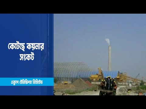 উৎপাদনে ফিরেছে রামপাল তাপবিদ্যুৎ কেন্দ্র
