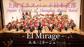 El Mirage   Hirotaka Izumi　エル・ミラージュ　上海ブラスバンド日本支部