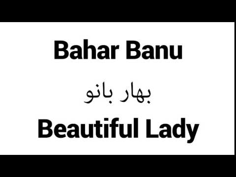 How to Pronounce Bahar Banu! - Middle Eastern Names