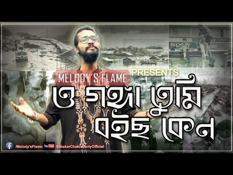 Dibakar Chakraborty Bistirno Duparer