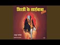Sumar Manva Shirdi Ke Sai Baba Soundtrack Version