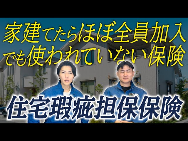 【義務です】新築の雨漏りは保険で直せるって知ってましたか？