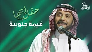 ماجد المهندس غيمة جنوبية حفل أبها 2019