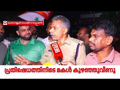 ചേരാനല്ലൂർ അപകടം; പ്രതി പിടിയിലെന്ന് പൊലീസ് | Cheranalloor Accident | judge's minor son