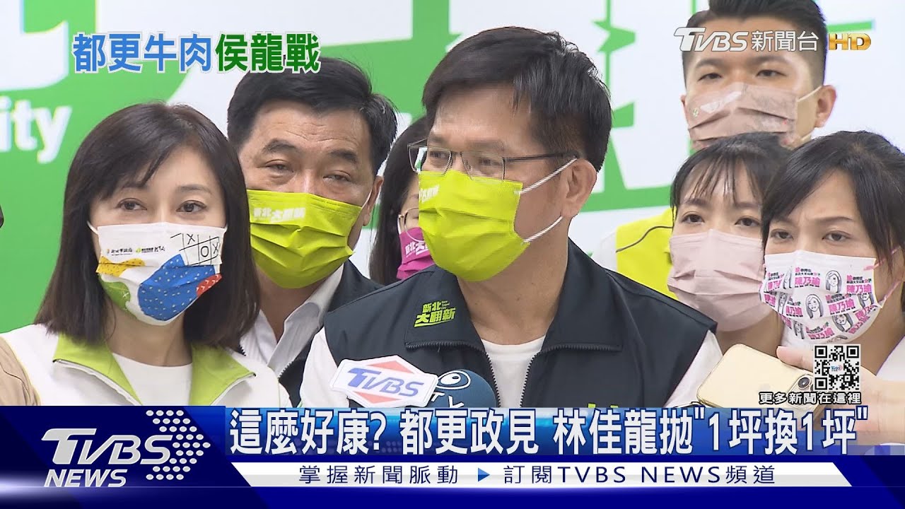 這麼好康?都更政見 林佳龍抛「1坪換1坪」
