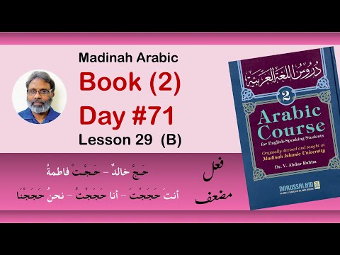 Day 71 | Madina Book 2  Lesson 29 (B)  - دروس اللغة العربية ٢  |  فعل مضعف