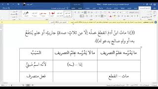صورة حل تدريبات كتاب إحسان التعريف بعلم التصريف لمصنفه أنس عزت آغا