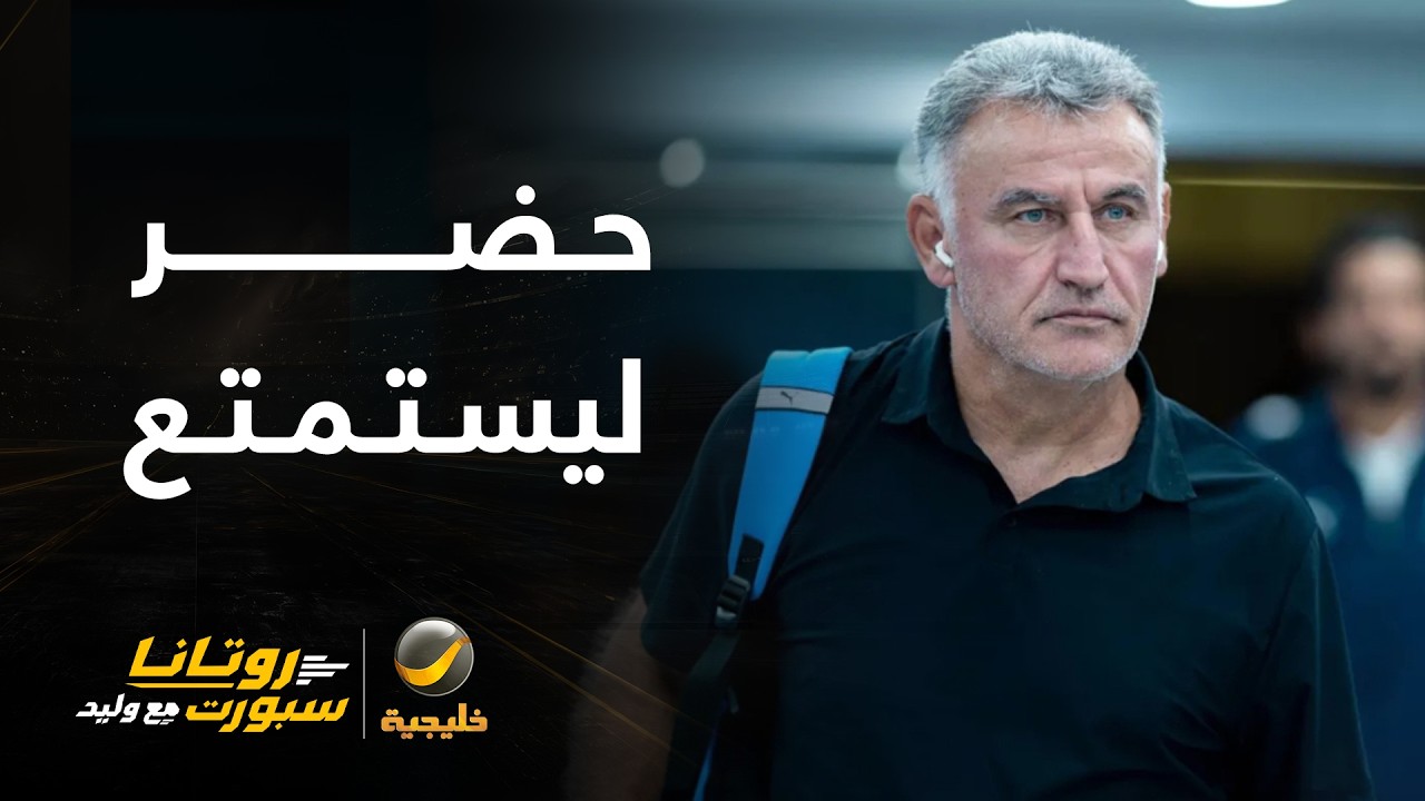 عماد السالمي: أعجبني مدرب نيوم أنه لم يستصغر فريقه.. غالتيه حضر ليستمتع ولم ته