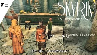 【Skyrim】#9 新しい召還ゲットできてる？！