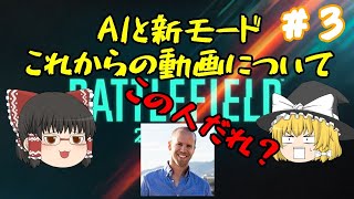 【BF2042】ハザードモードってもしかしてあれかな？【ゆっくり】