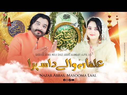 Alaman Waly Da Sehra || Nazar Abbas & Masooma Laal
