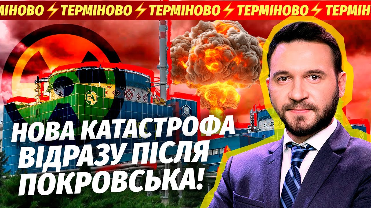 🔴ТЕРМІНОВО! ЯДЕРНА НЕБЕЗПЕКА В УКРАЇНІ. РФ АТАКУВАЛА АТОМКИ. ГОРЯТЬ ГЕС. В П?