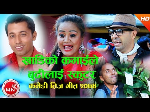 New Comedy Teej Song | Khadiko Kamai - Khuman Adhikari & Sandhya Budha Ft. Kamal, Palpasa & Hemraj