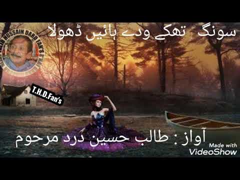 Thakey wadey Hain Dhola Talib Hussain Dard Song