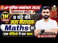 UP Police Maths Marathon 2026 एक वीडियो में सम्पूर्ण तैय