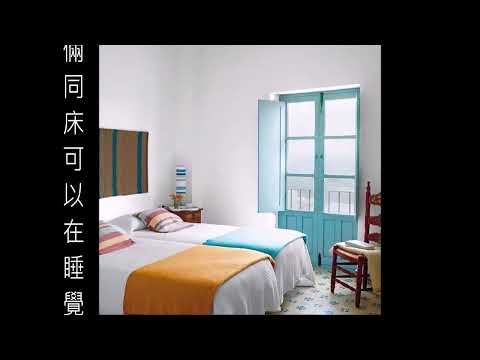 一房兩牀風水