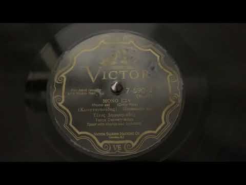 “Mono Esi (Only You)” Tetos Demetriades - Victor 7-59071 (Greek)