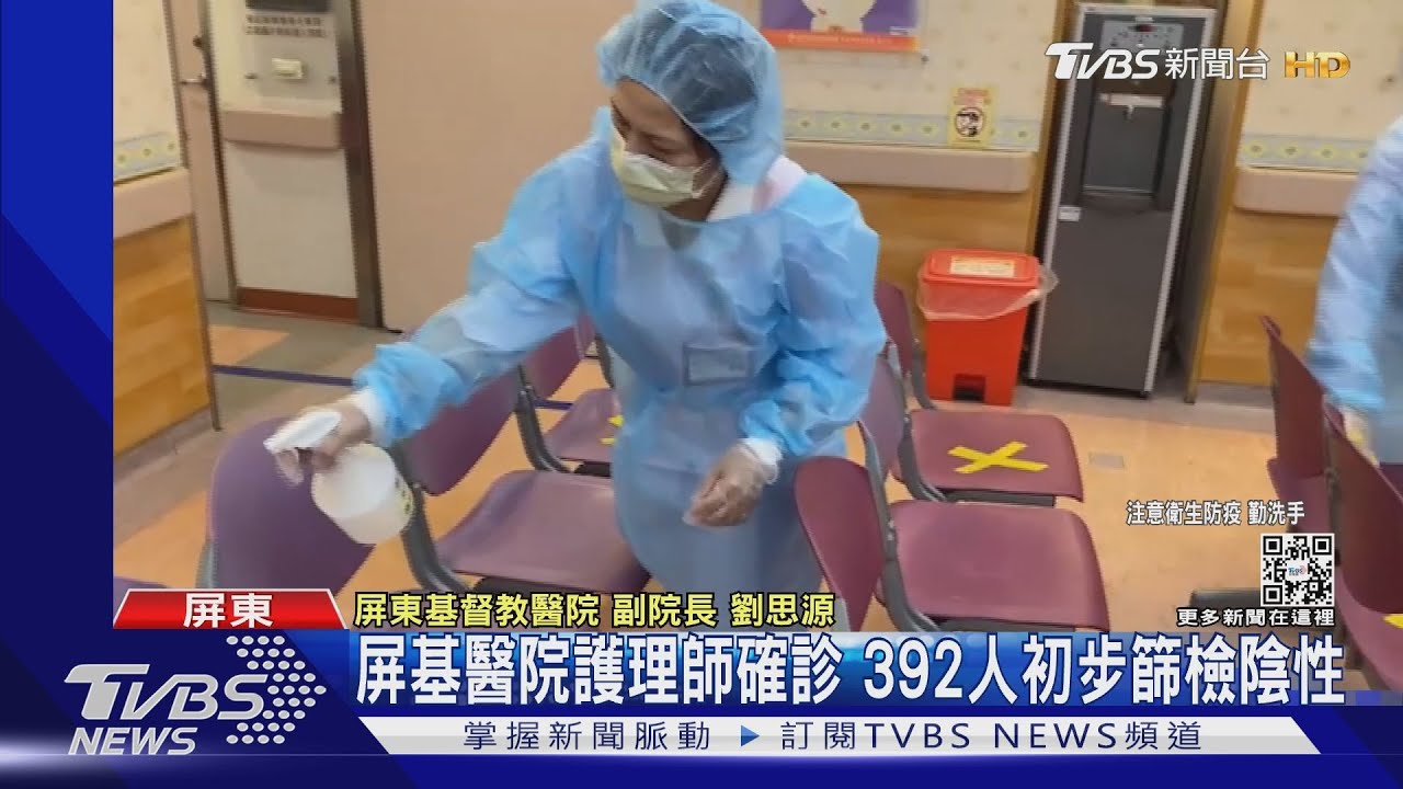 屏基醫院護理師確診! 392醫護漏夜篩檢