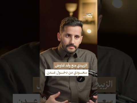 اليمن بودكاست