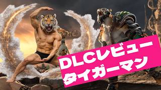 タイガーマンのDLCレビュー？動画│Total War WARHAMMER Ⅲ
