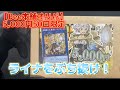 【遊戯王】ライナをぶち抜け！bee本舗オリパ1万円開封！5 000円50口限定