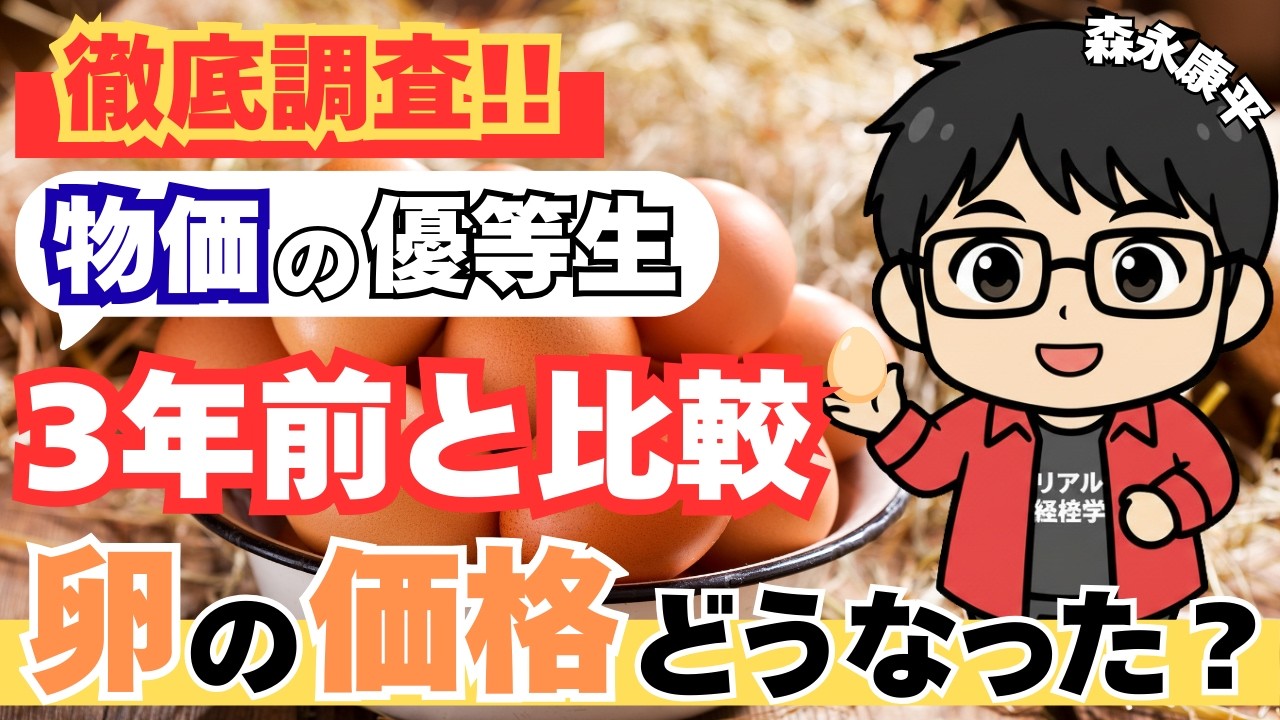 【物価オジサン】３年前から玉子の価格はどれだけ上昇しているのか？練馬区内の玉子価格を徹底調査