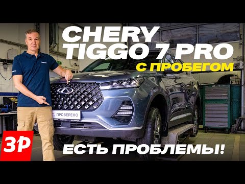 Всё о надежности Chery Tiggo 7 Pro / Кроссовер Чери Тигго 7 Про