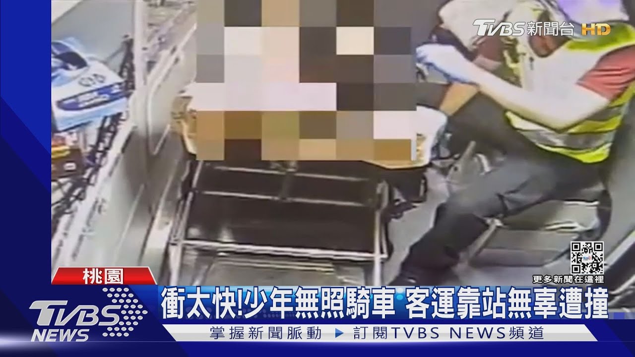 衝太快!少年無照騎車 客運靠站無辜遭撞