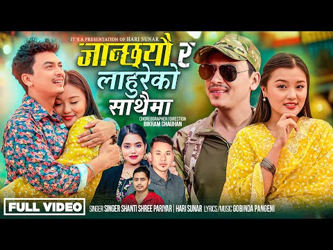 Janchhau Ra Lauhureko Sathaima • Paul Shah, Anjana  | Shanti Shree Pariyar, Hari Sunar | Gobinda P.