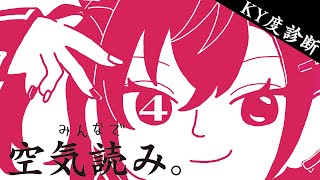 【空気読み4】空気を読みたい。臨機応変に。【ホロライブ DEV_IS 響咲リオナ】