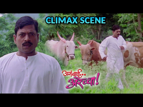 afbeelding Aga Bai Arechya | CLIMAX Scene | Best Hilarious | Sanjay Narvekar | Marathi Movie