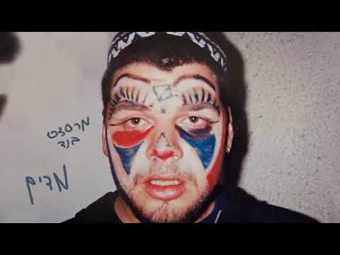 Video thumbnail for Madim - מדים