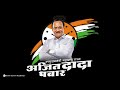 Ajit Dada Pawar Ajit Pawar Status Ajit Dada Birthday Status Ajit Dada Pawar Whatsapp Status