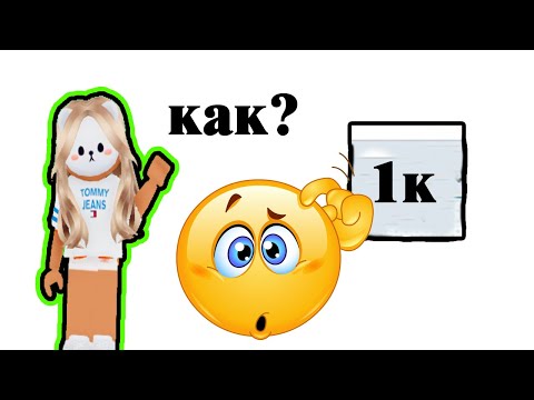 ❓ КАК бесплатно получить робаксы в игре голодающие художники ❓/роблокс