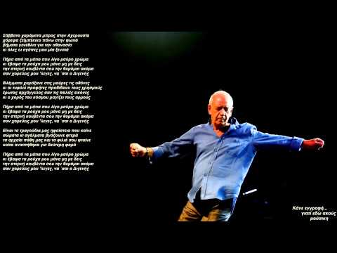 Έρωτας αρχάγγελος-Δημήτρης Μητροπάνος