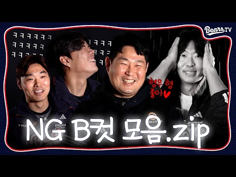 양의지&최원준이 한강 러닝 뛴 사연🏃‍♂️🏃‍♂️ 다큐 비하인드컷 [베어