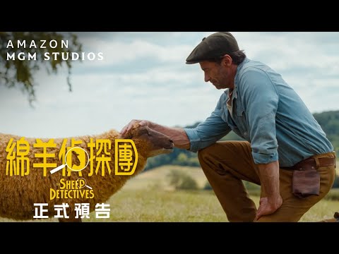 綿羊偵探團電影海報