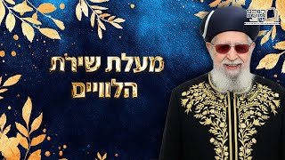 איך הלוויים היו שרים בזמן בית המקדש? | מרן רבינו עובדיה יוסף זצ''ל (מורשת מרן) - התמונה מוצגת ישירות מתוך אתר האינטרנט יוטיוב. זכויות היוצרים בתמונה שייכות ליוצרה. קישור קרדיט למקור התוכן נמצא בתוך דף הסרטון