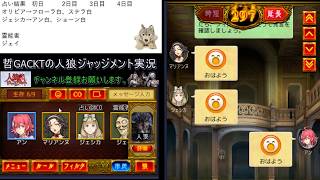 【人狼ジャッジメント】初日、両占い師白出し？狂人はどっちだ？【505戦目】