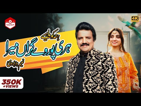 Naeem Hazarvi | Haripur Wy Garan Mera | Hindko Maheay | New Song 2025
