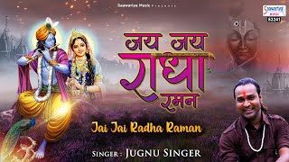 जय जय राधा रमन - Jai Jai Radha Raman