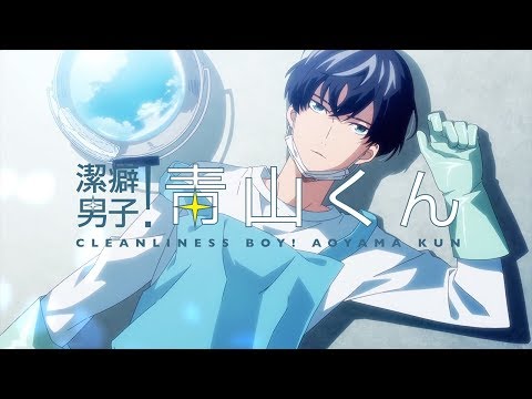 Clean Freak! Aoyama-kun Opening