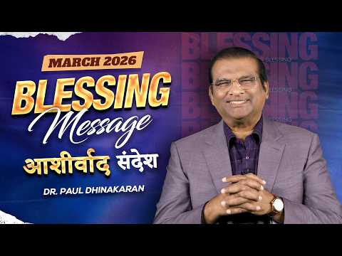 Will God Do Justice For You? | March Blessing Message | Dr. Paul Dhinakaran  | 2026 | Jesus Calls