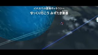 【マリギャラ１,２改造】イナズマの雲海に水設置/キャノンフリート2Dエリア場所/天文台での戦い