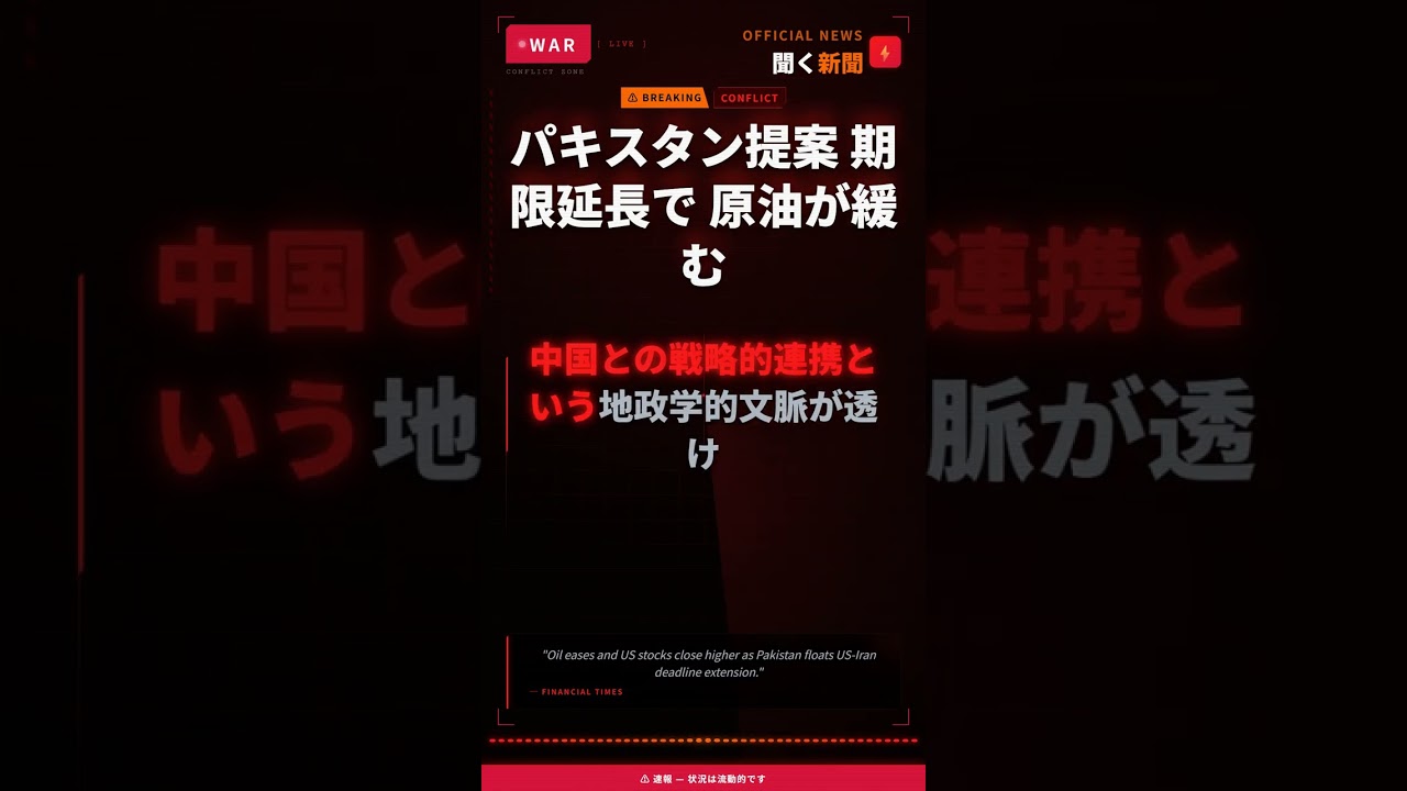 パキスタン提案 期限延長で 原油が緩む
